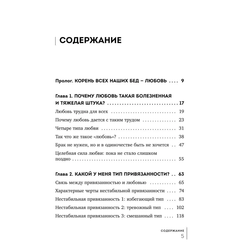 Книга "Симфония двух сердец. От поиска любви к искусству быть вместе", Хонгюн Юн - 4