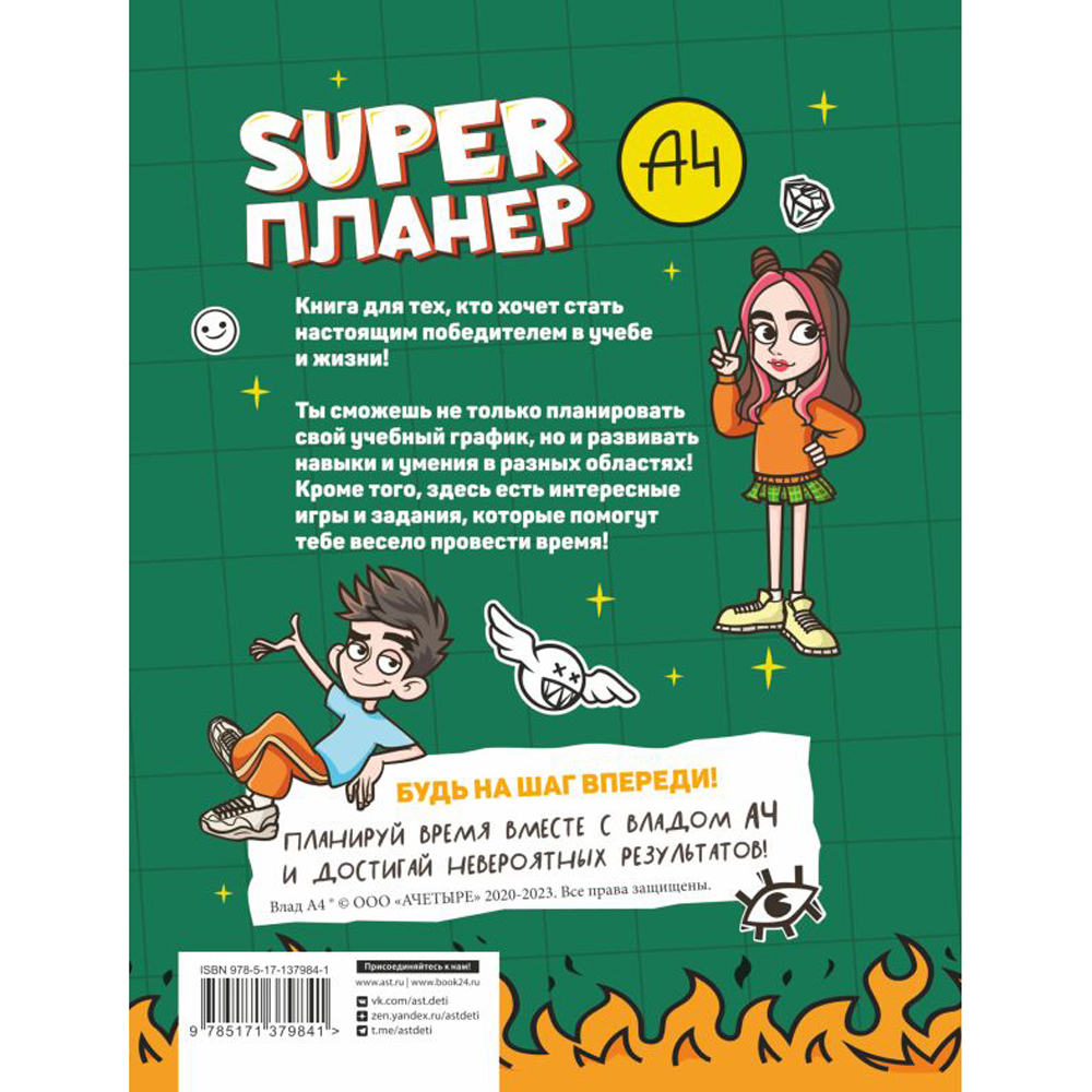 Книга "Влад А4. Super Планер", Влад Бумага - 2