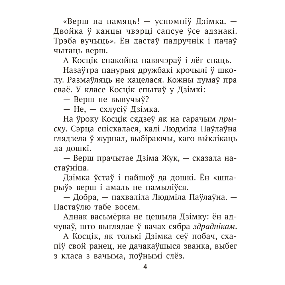 Книга "Лiтаратурнае чытанне. 3 клас. Комплексныя работы з тэкстам", Байрашэўская А. П. - 4
