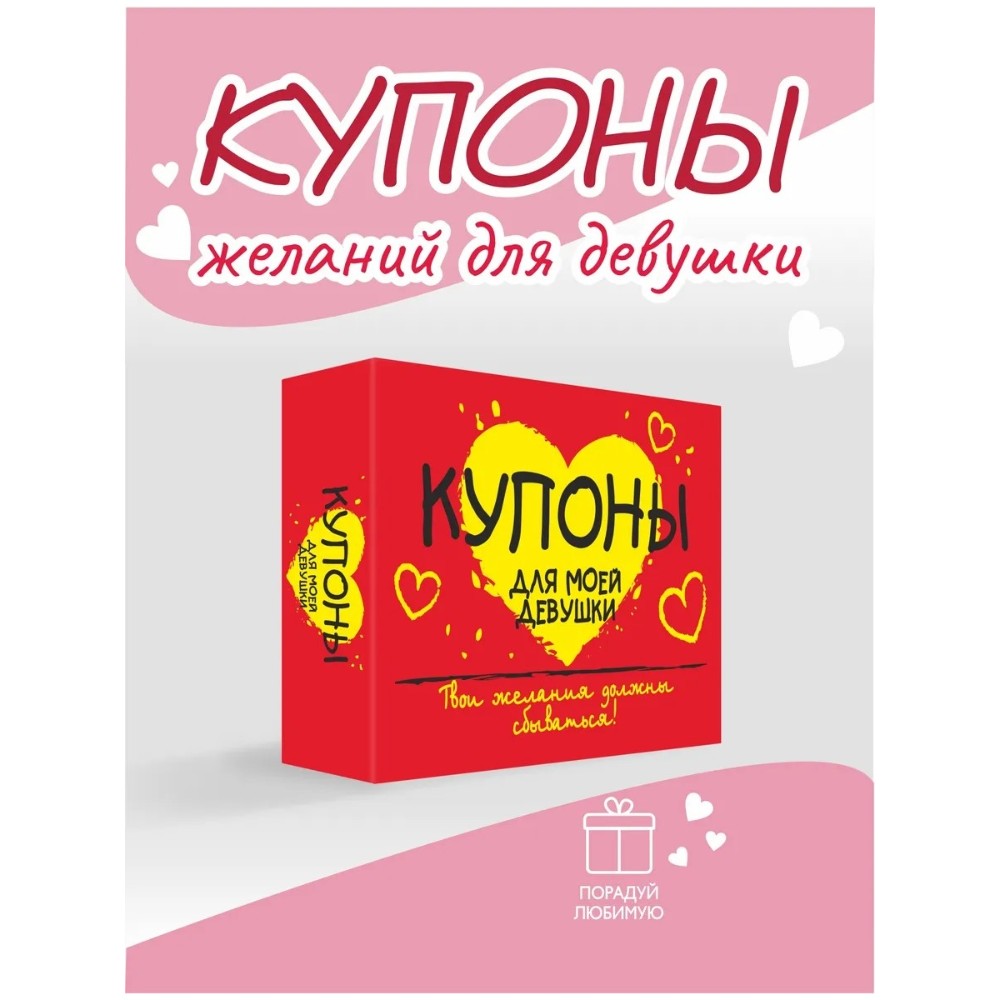 Набор карточек "Купоны для моей девушки", 32 шт. - 2