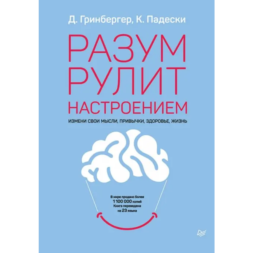 Книга "Самоанализ (#экопокет)", Деннис Гринбергер, Кристин Падески