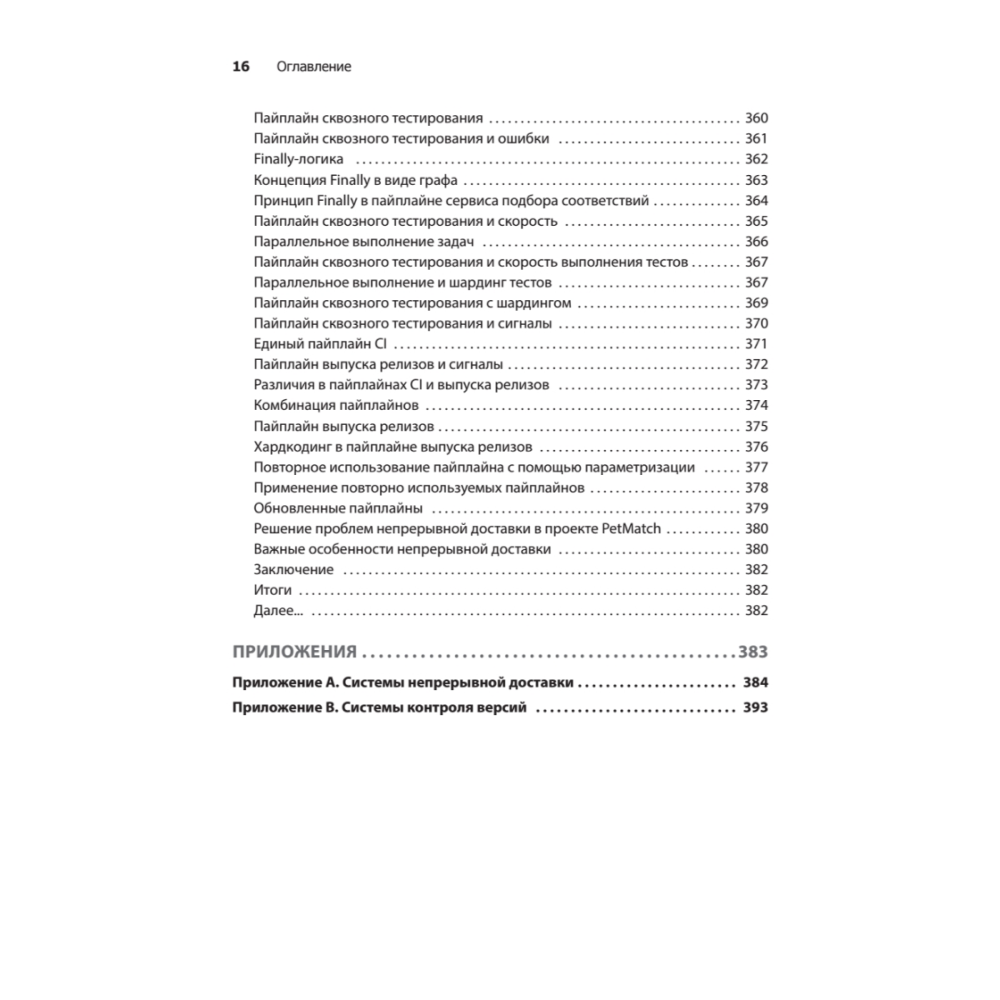 Книга "Грокаем Continuous Delivery", Кристи Уилсон - 11