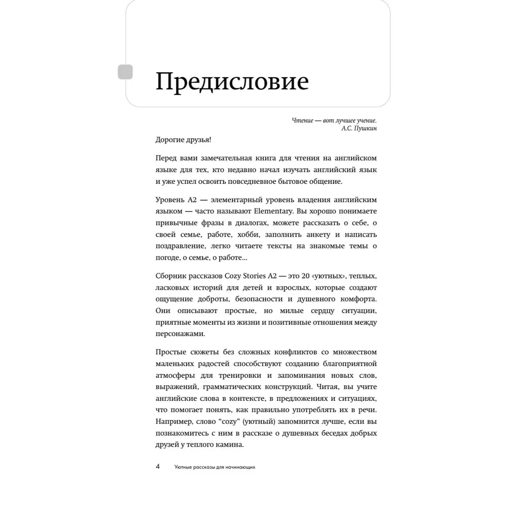 Книга "Уютные истории на английском. Читаем с удовольствием и повышаем уровень (А2)" - 6