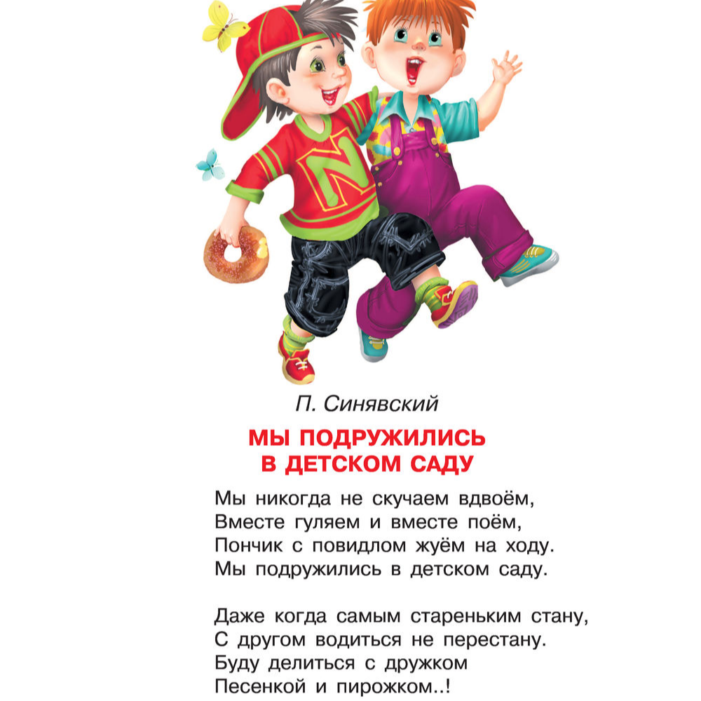 Книга "100 любимых стихов и 100 любимых сказок для малышей", Маршак С., Михалков С., Чуковский К.  - 4