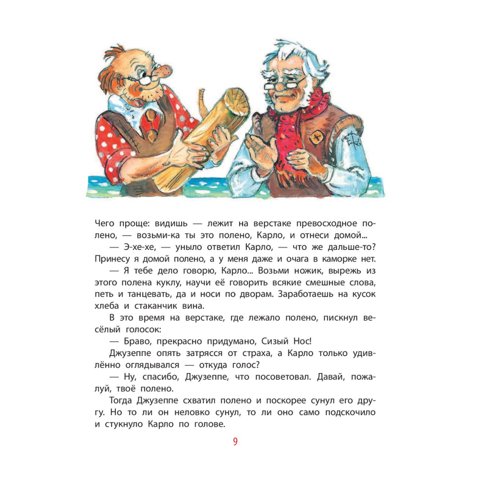 Книга "Золотой ключик, или Приключения Буратино. Рисунки Л. Владимирского", Толстой А. - 8
