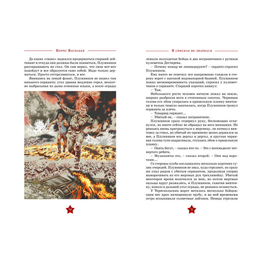 Книга "День Победы. В списках не значился", Борис Васильев - 7