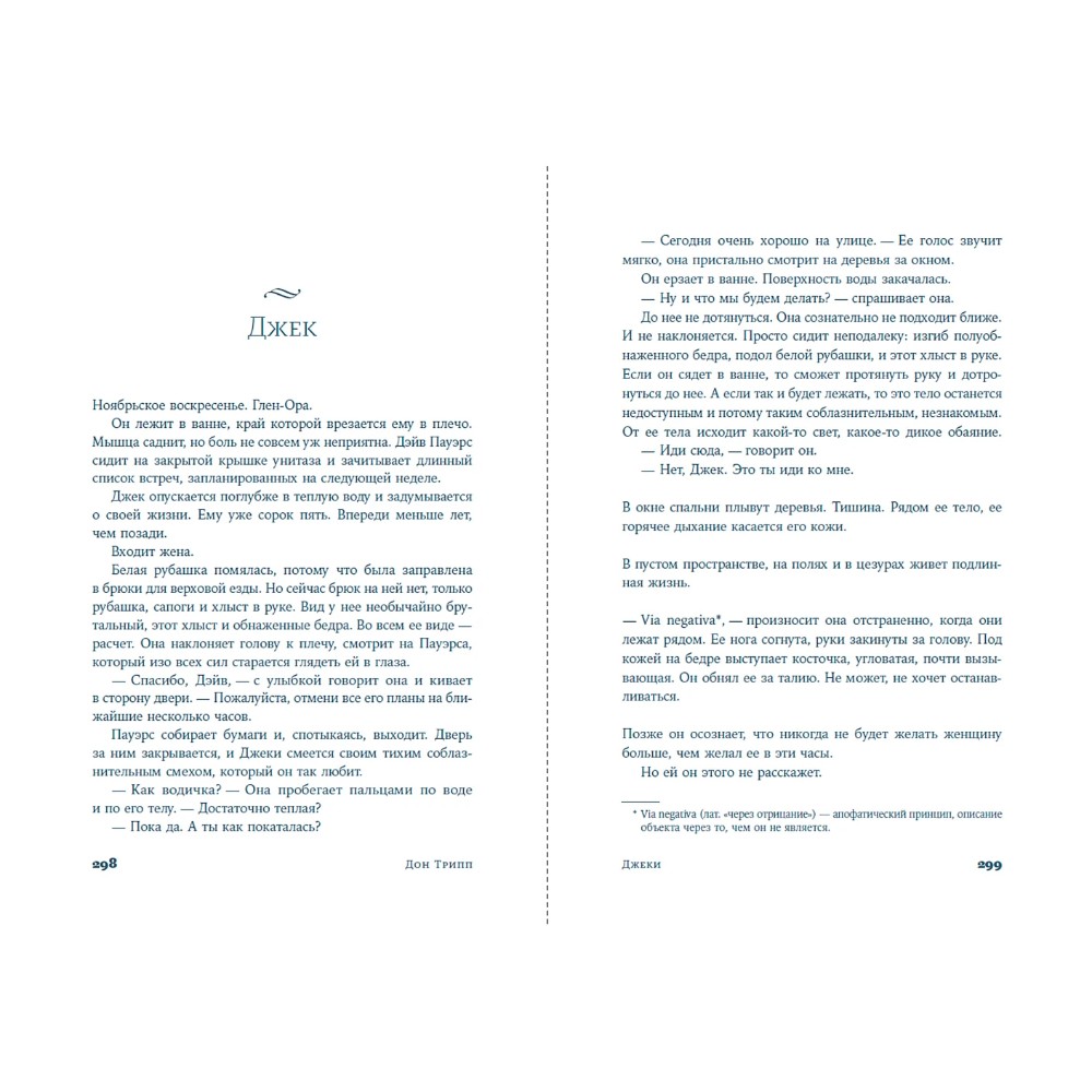 Книга "Джеки", Дон Трипп - 4