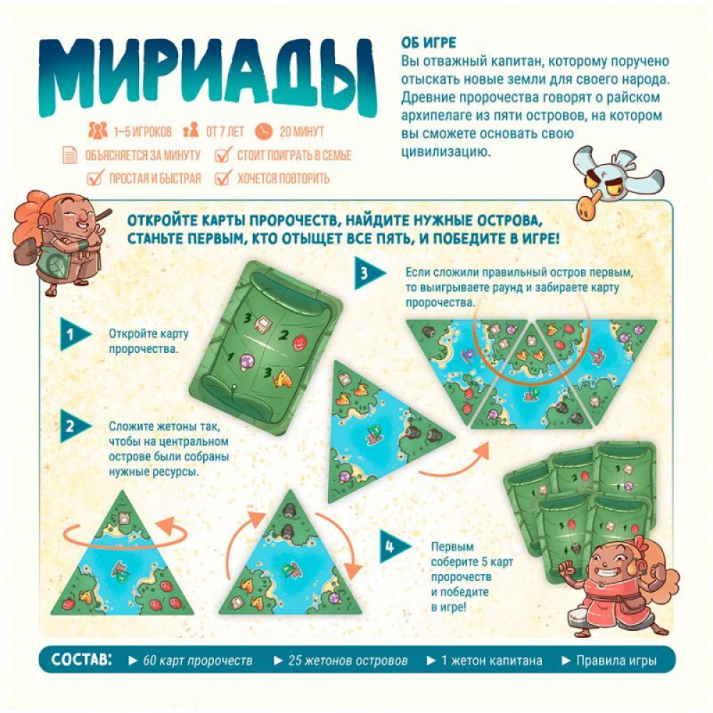 Игра настольная "Мириады"  - 7