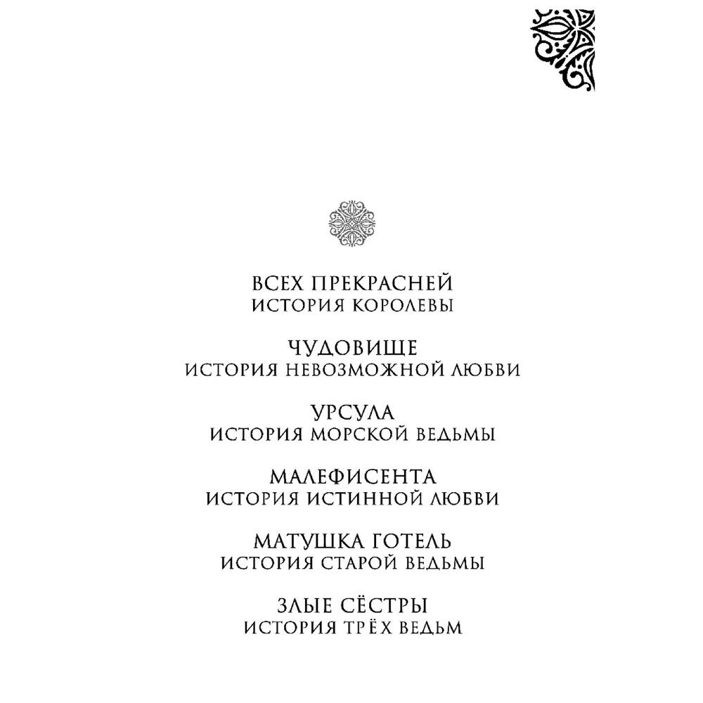 Книга "Всех прекрасней. История Королевы", Серена Валентино - 2