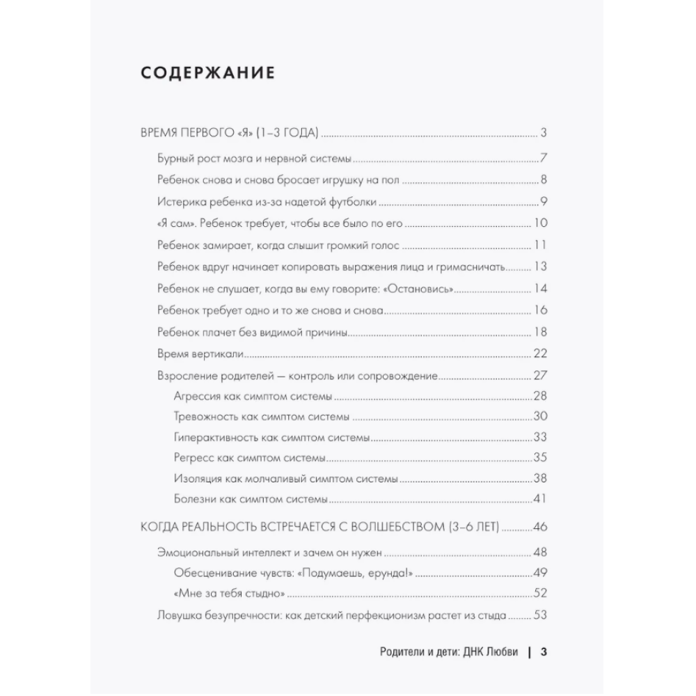 Книга "Родители и дети. ДНК Любви", Марк Бартон - 4