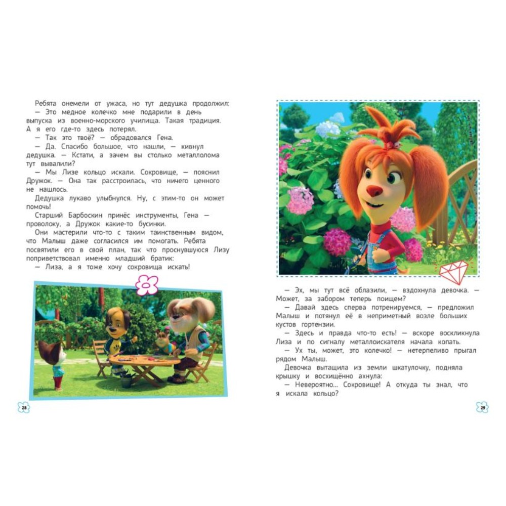 Книга "Барбоскины. Лето на даче" - 7