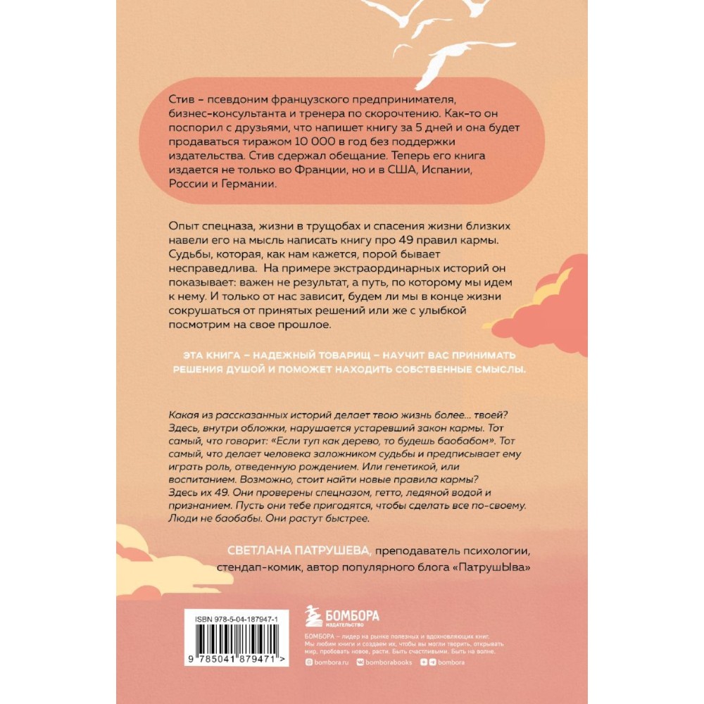 Книга "Карма с утра. Все, что вы делаете, не исчезает из этого мира. Все, что вы думаете, определяет вас", Стив - 2