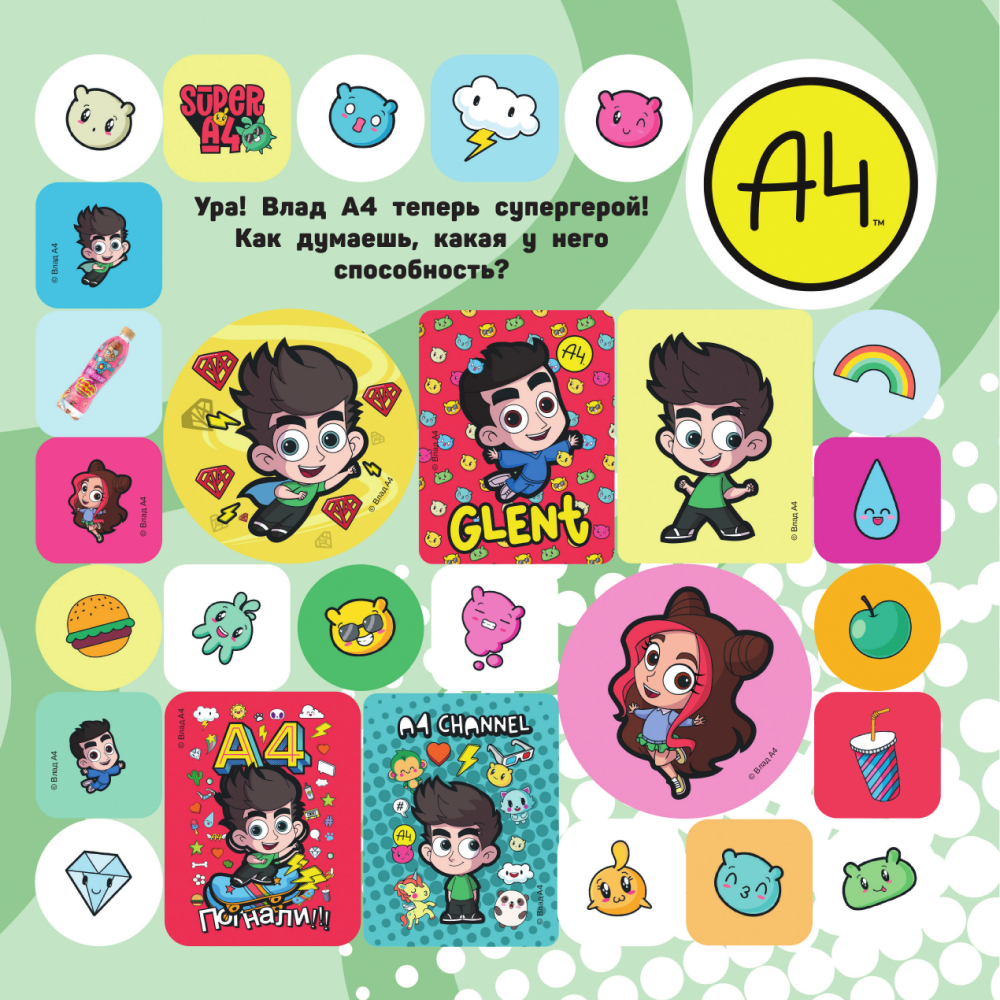 Книга "Super A4. Зацени крутые стикеры!" - 2