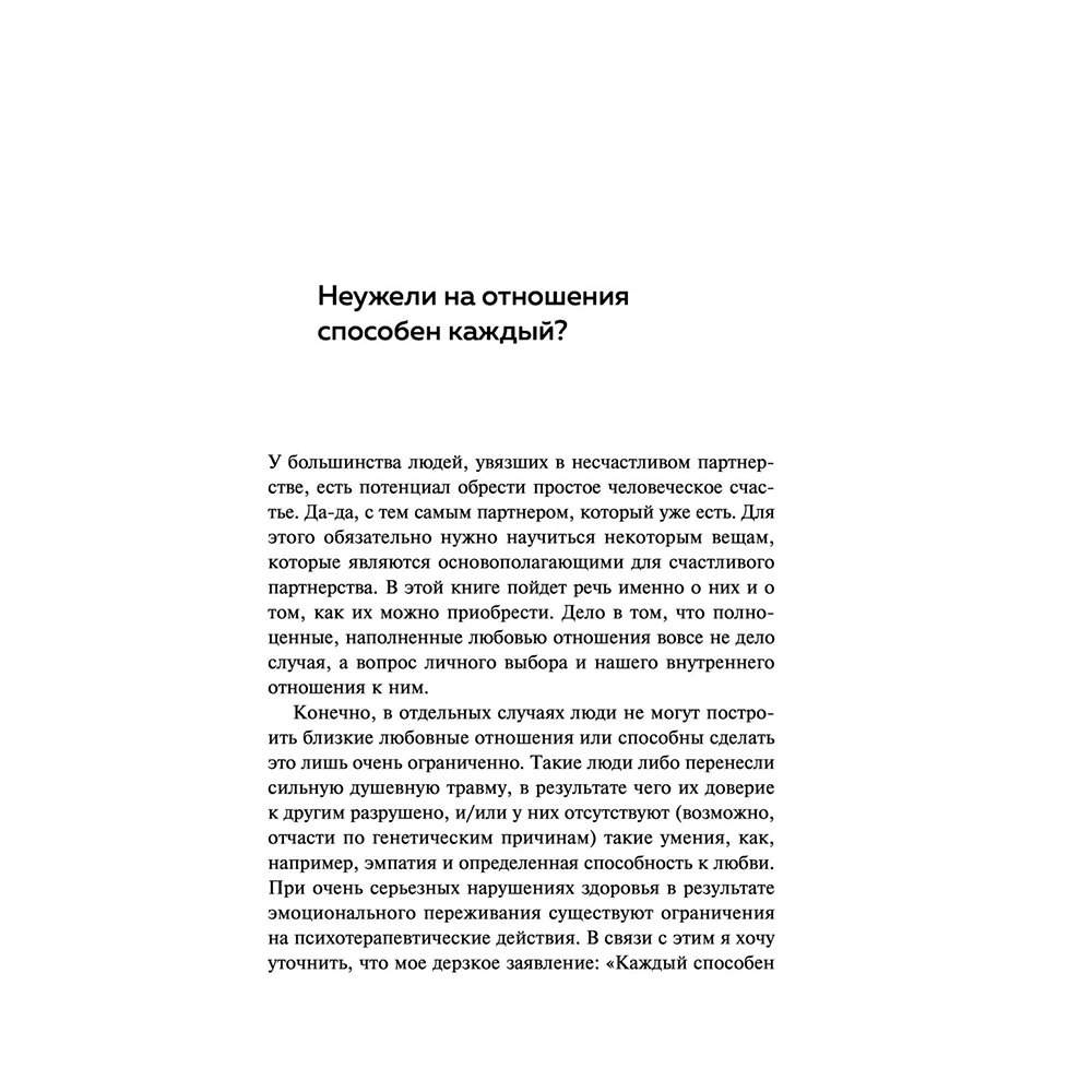Книга "Ребенок в тебе может найти любовь. Построить счастливые отношения, не оглядываясь на прошлое", Стефани Шталь - 11