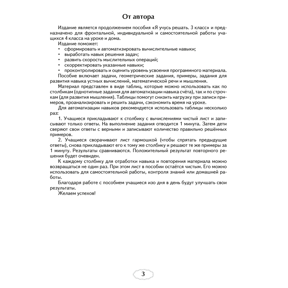 Математика. 4 класс. Я учусь решать, Михед Е.Н., Аверсэв - 2