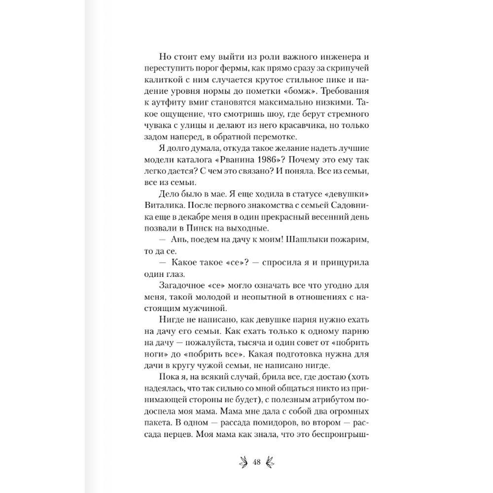 Книга "Страсти по лаванде", Аня Матвеева - 6