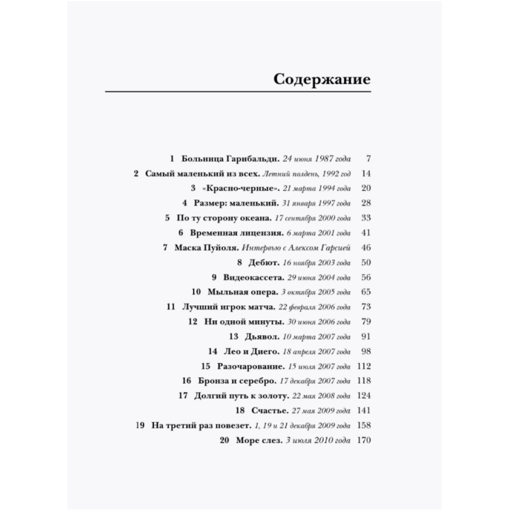 Книга "Месси. Суперзвезда (с постером)", Лука Кайоли - 3