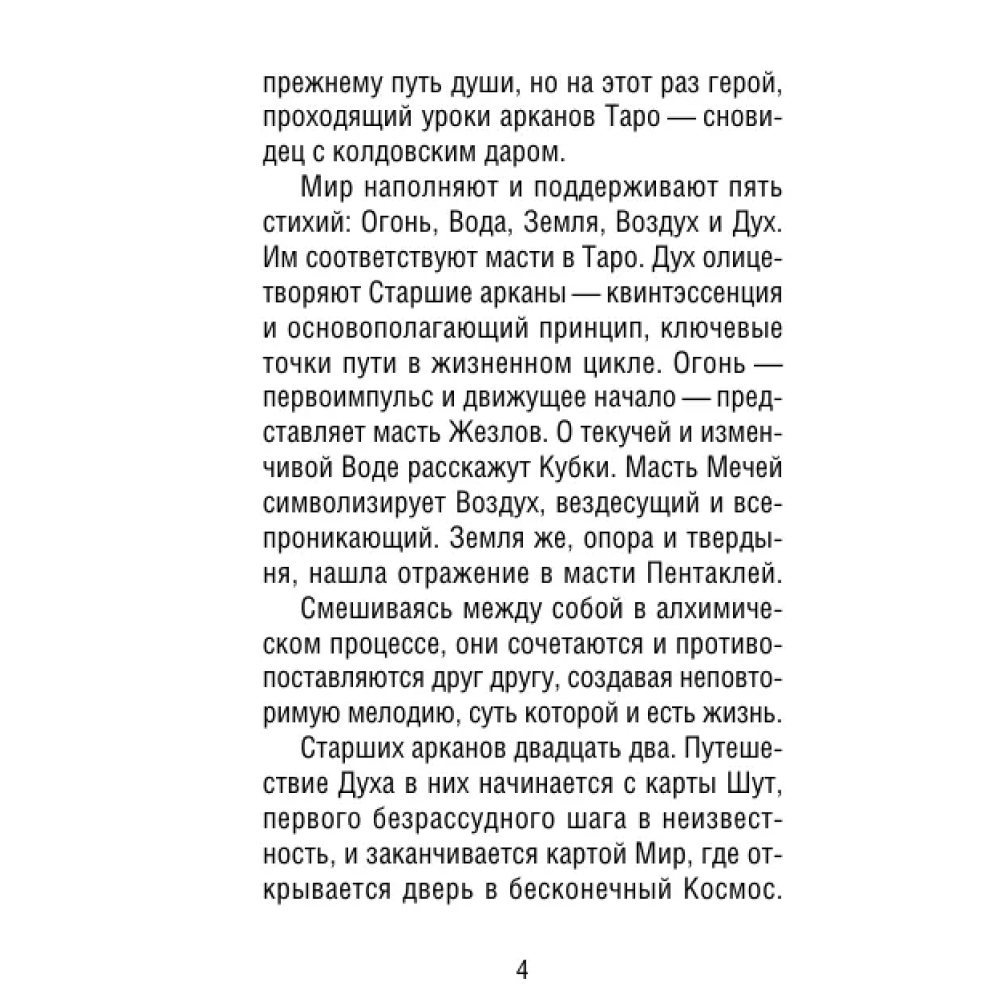Карты "Таро шепот лесных духов. Колода путеводитель по тайным тропам души", Мара Гааг - 6