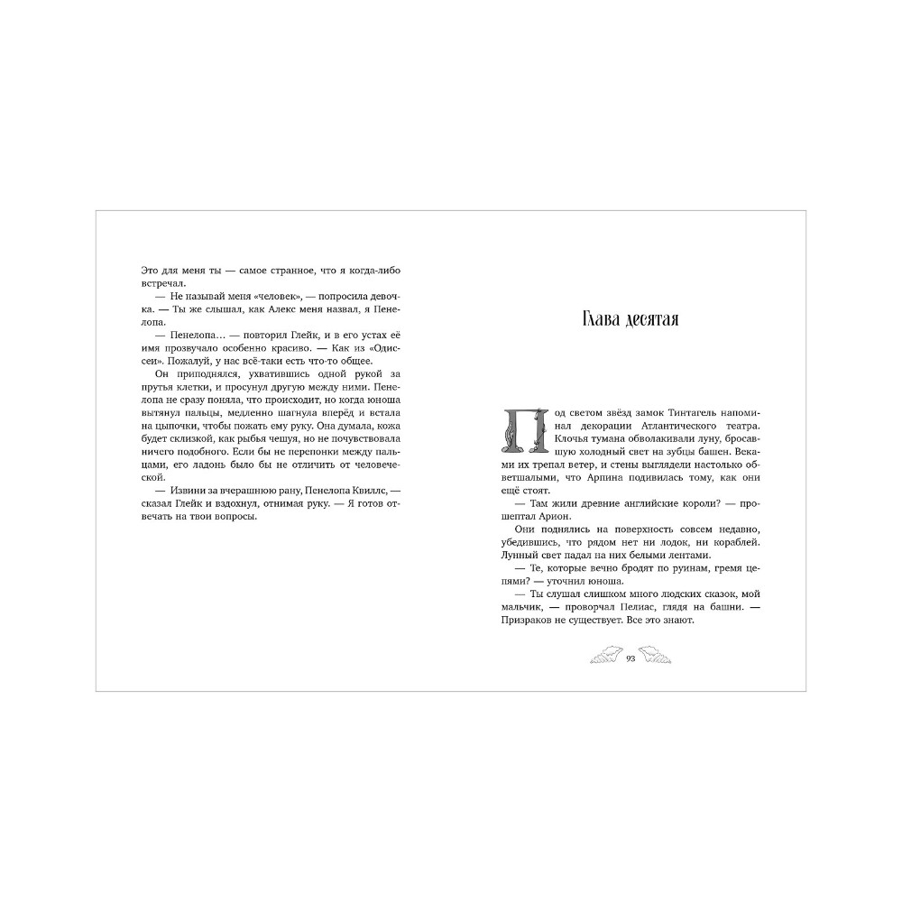 Книга "Пенелопа Квиллс. Пропавшая русалка", Виктория Альварез - 2