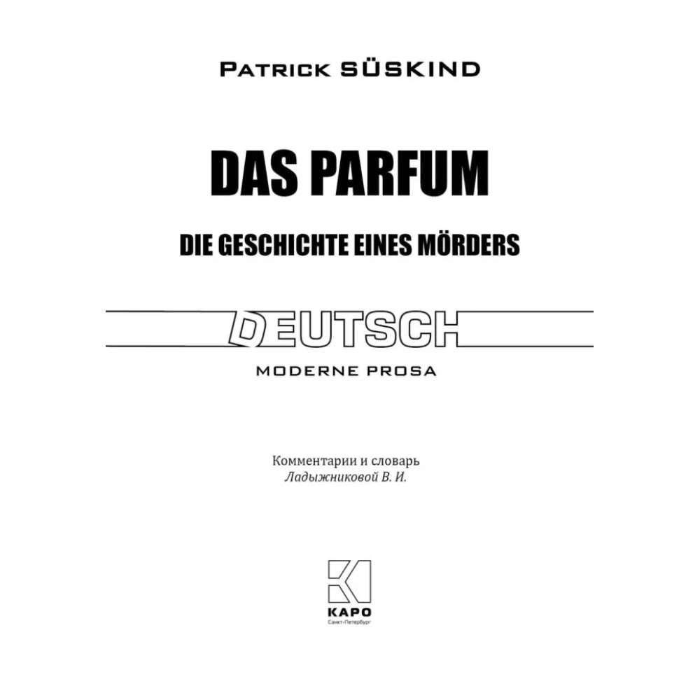 Книга "Парфюмер. История одного убийцы. Das Parfum. Die Geschichte eines Morders" (нем.яз.), Патрик Зюскинд - 2