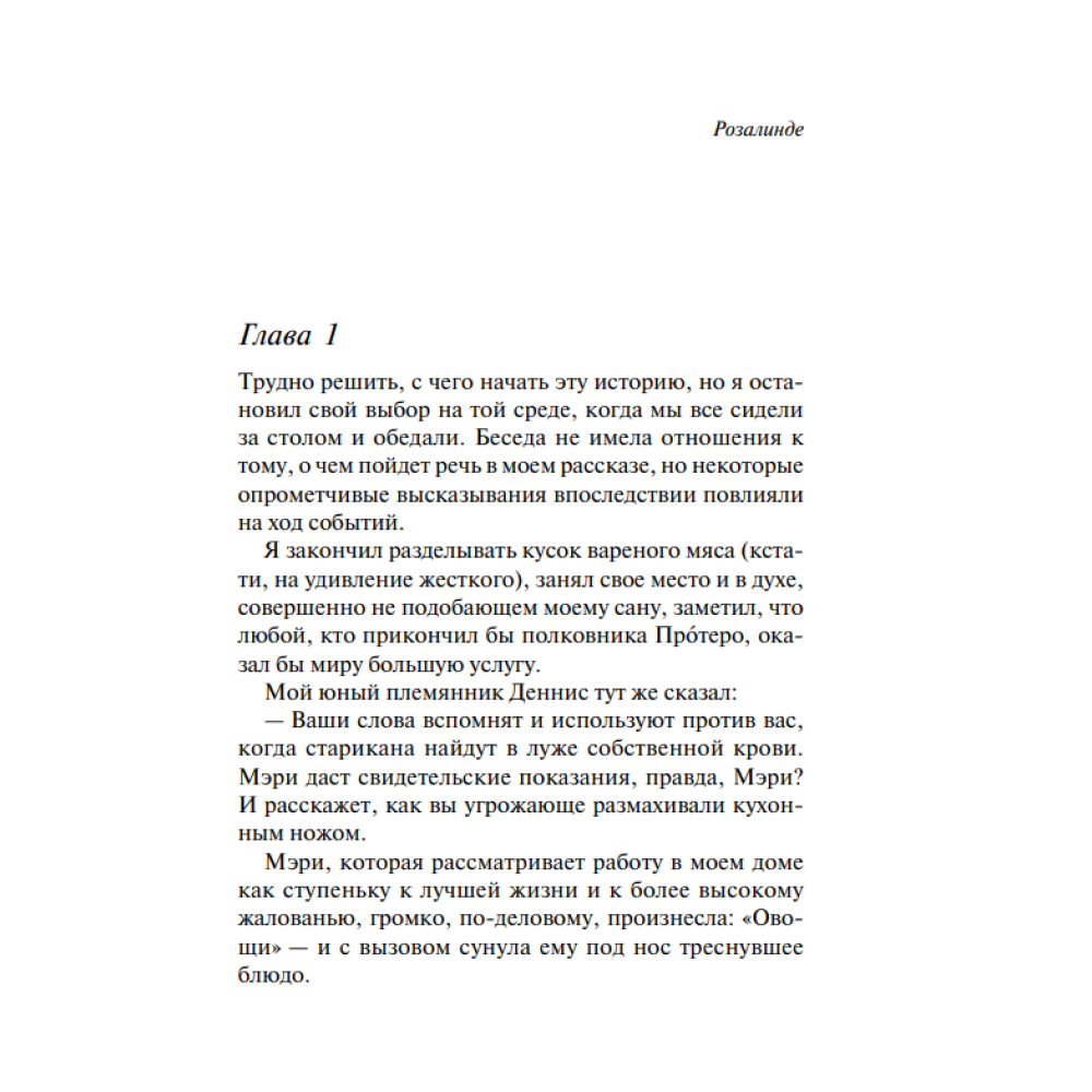 Книга "Убийство в доме викария", Агата Кристи - 4
