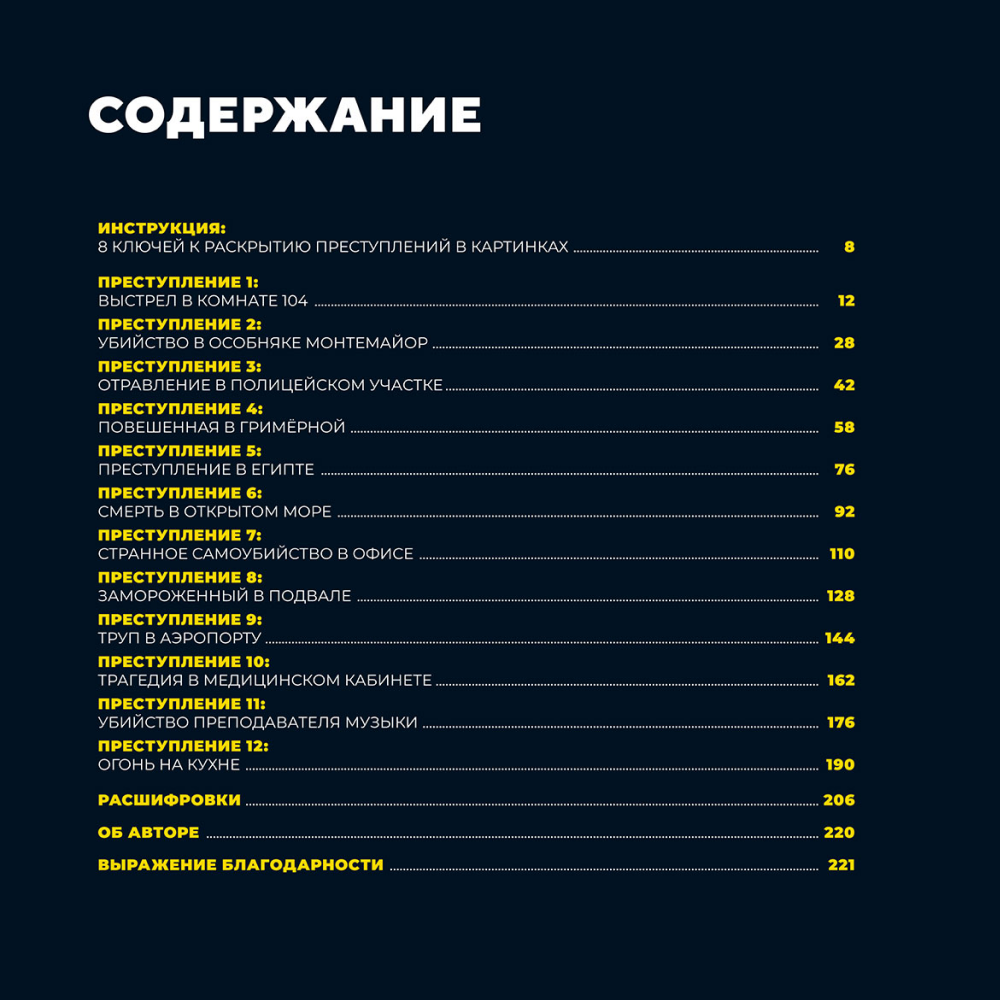 Книга "Преступления в картинках: Убийство или самоубийство?", Модесто Гарсия - 2