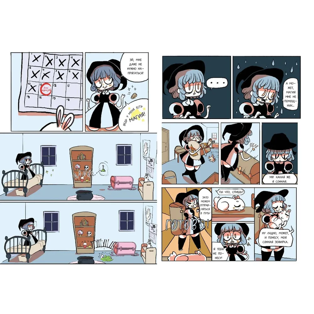 Книга "Планчетт. Кулинарная ведьмочка", Хейли Ньюсом - 6