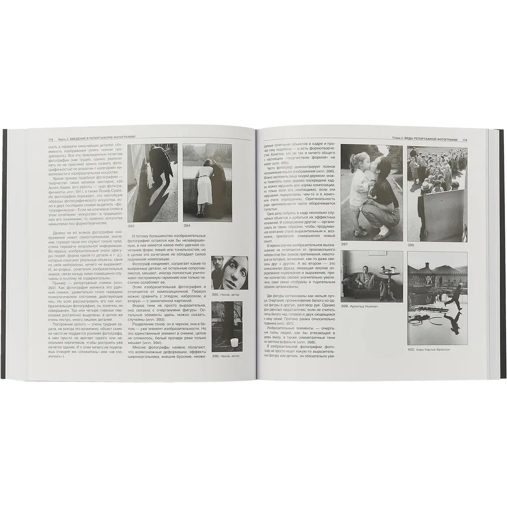 Книга "Фотография как...6-е изд., испр.", Лапин А. - 5