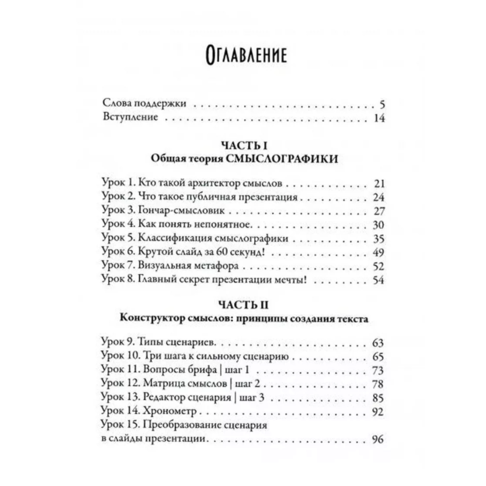Книга "Смыслографика: Основы создания презентаций для детей и взрослых", Алёша Ермолин - 5