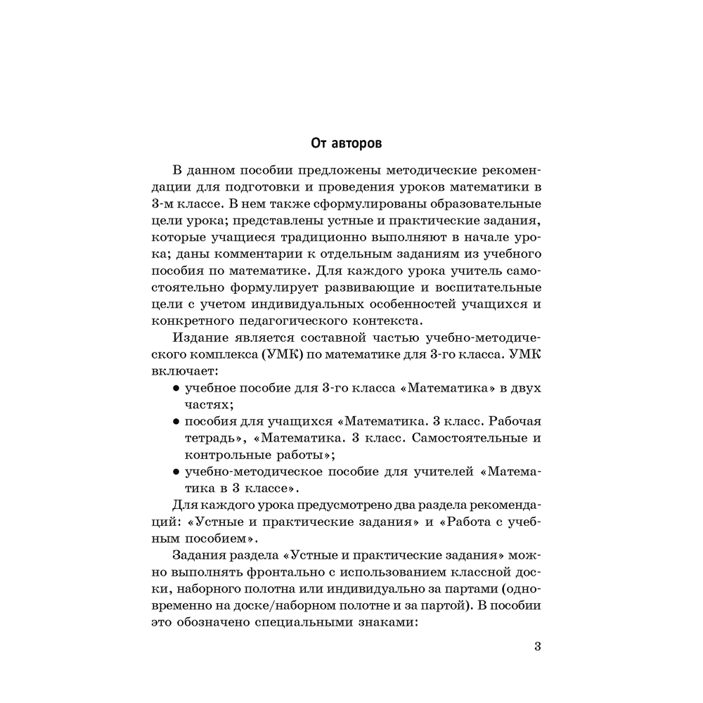 Математика. 3 класс. Учебно-методическое пособие для учителей, Муравьева Г. Л., Урбан М. А., Гадзаова С. В., Аверсэв - 2