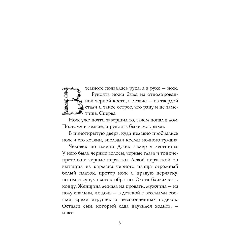 Книга "История с кладбищем с иллюстрациями Криса Ридделла", Нил Гейман - 8