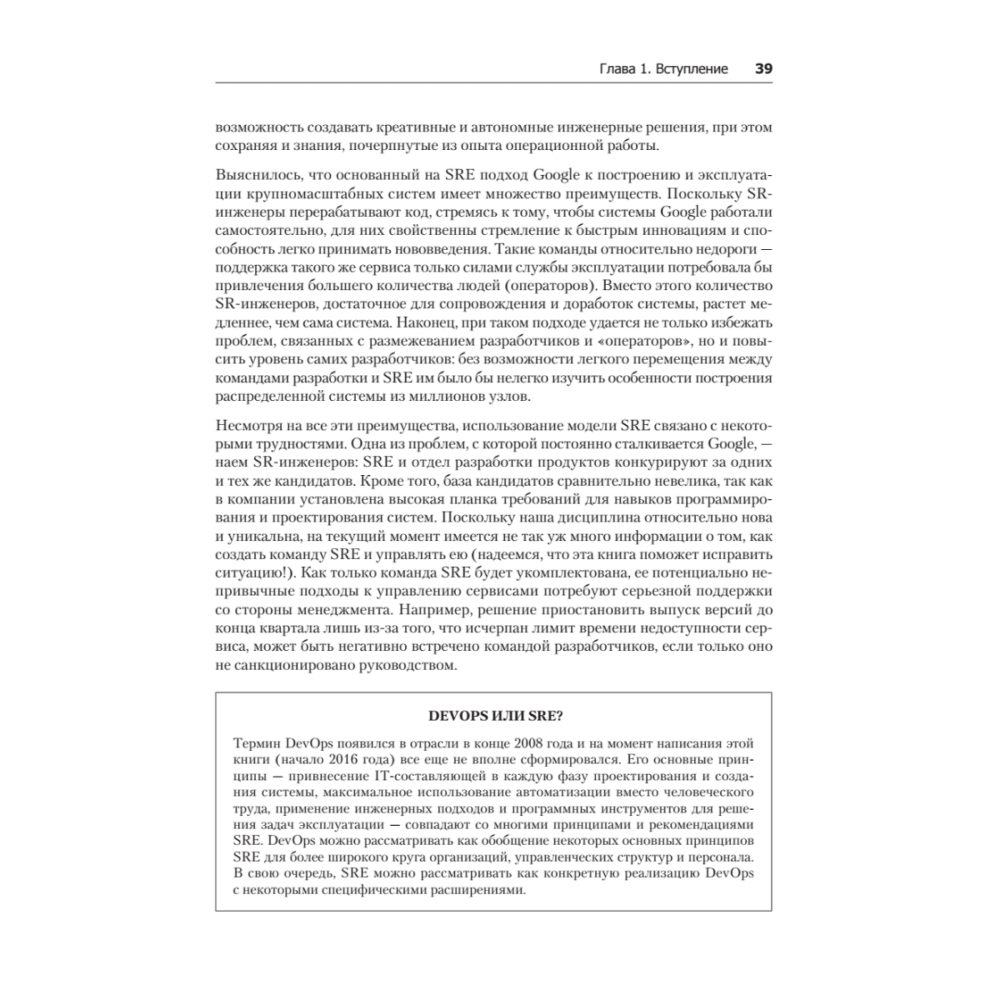 Книга "Site Reliability Engineering. Надежность и безотказность как в Google", Бетси Бейер, Крис Джоунс, Дженнифер Петофф, Ричард Мерфи - 20