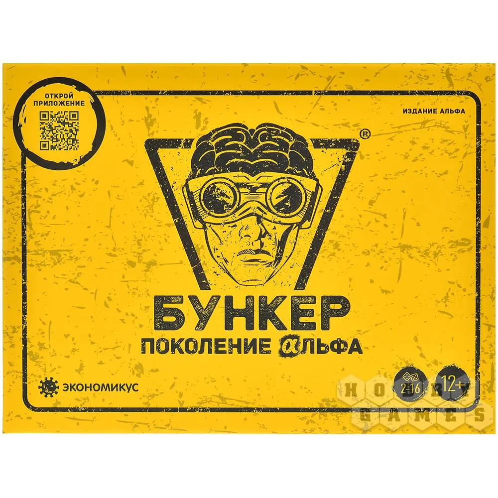Игра настольная "Бункер: Поколение Альфа" - 2