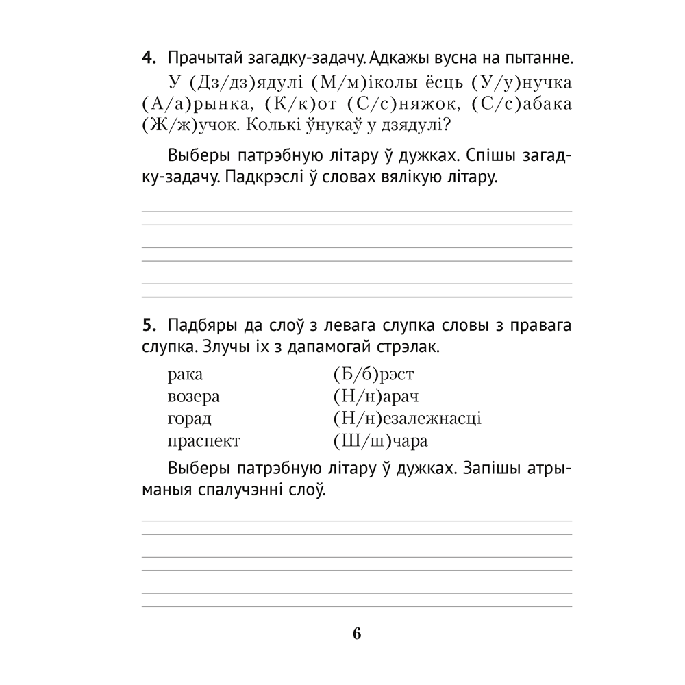 Беларуская мова. 2 клас. Дыктоўка на выдатна, Жуковіч М. В. - 5