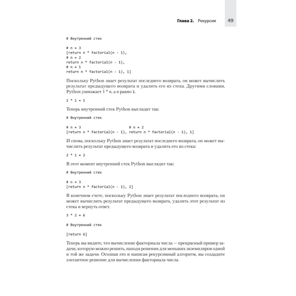 Книга "Computer Science для программиста-самоучки. Все что нужно знать о структурах данных и алгоритмах", Кори Альтхофф - 11