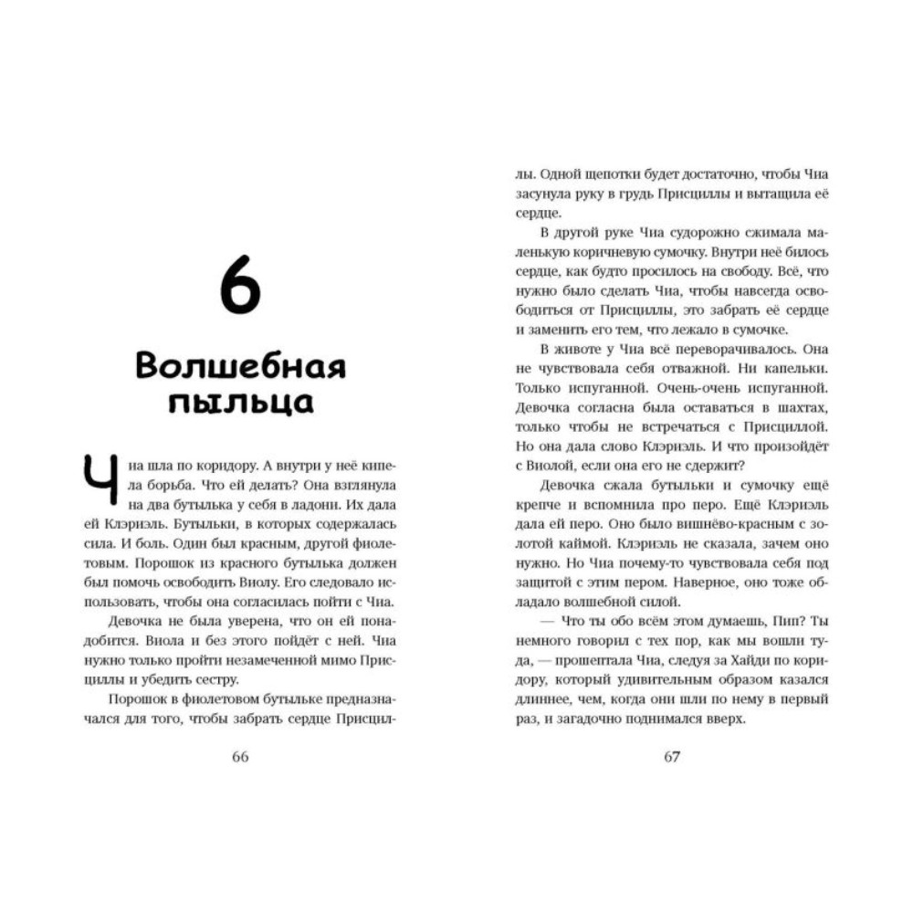 Книга "Где живет розовый лис", Елена Пейдж - 8