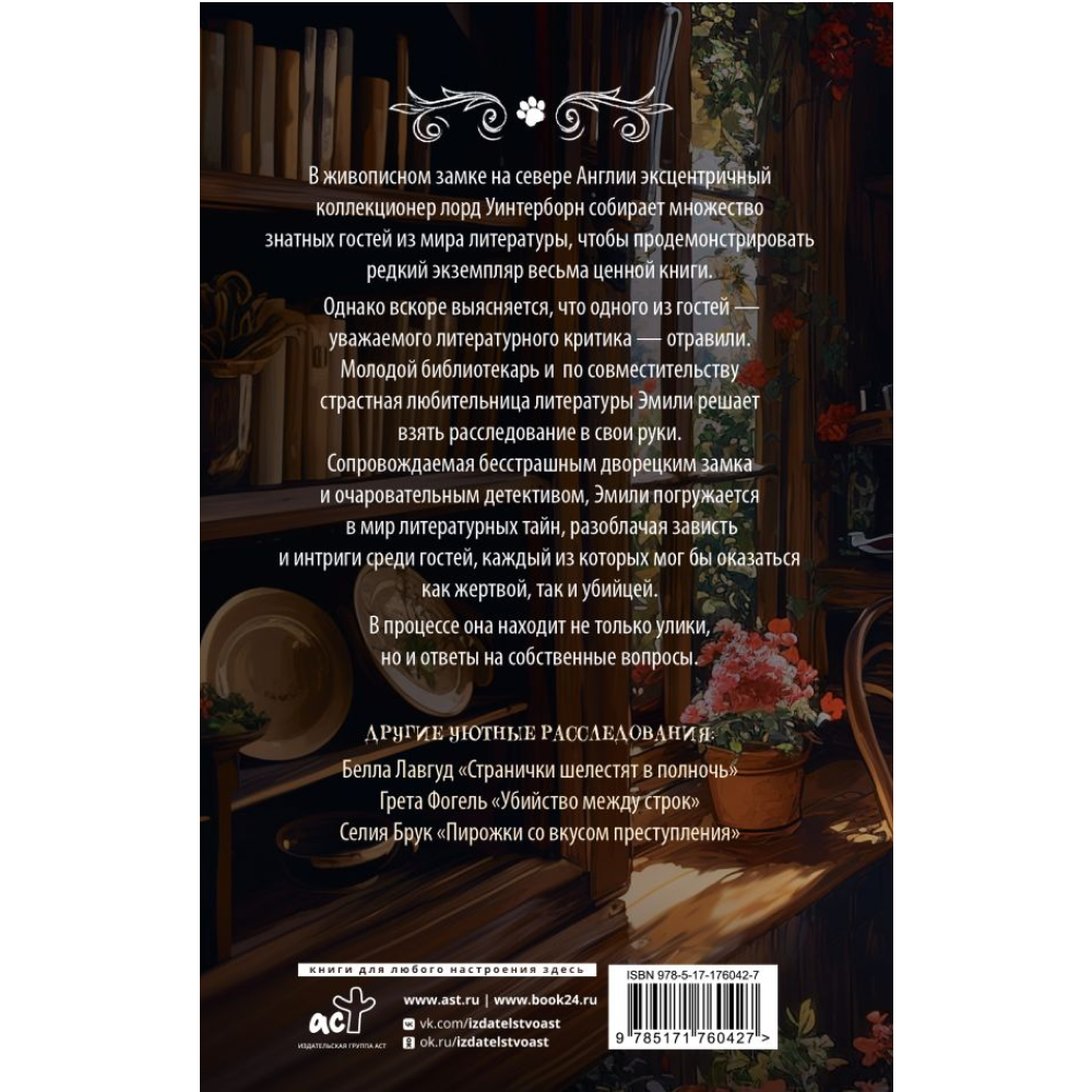 Книга "Святые печенюшки", Чарльз Ларкин - 2