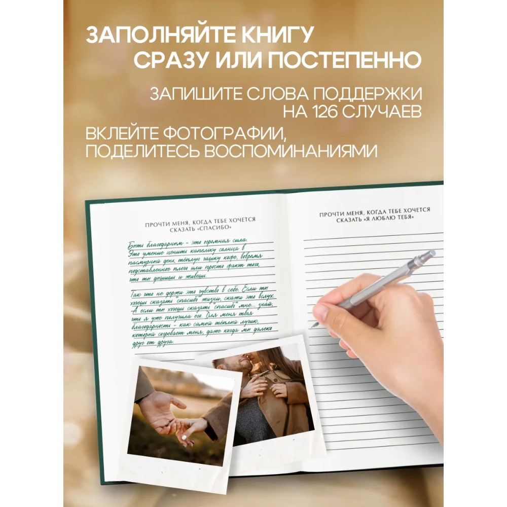 Блокнот "Read Me When You Need Me. Блокнот с подсказками для писем любимому человеку. Напишите, упакуйте, подарите!" - 4