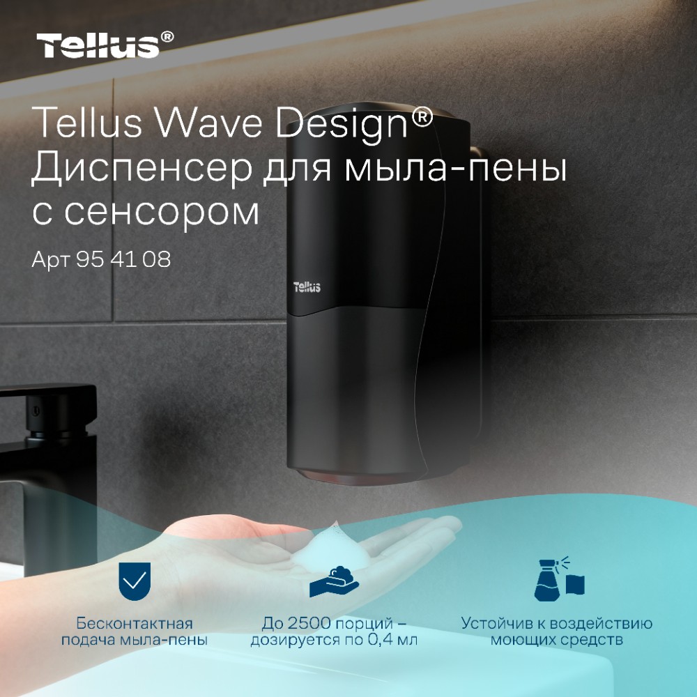 Диспенсер Tellus для мыла-пены, сенсорный черный, SC4 - 10