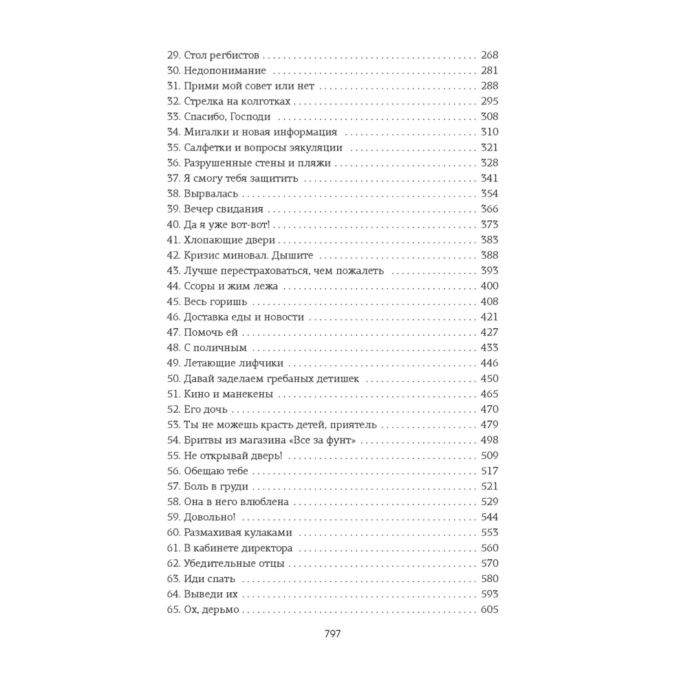 Книга "Удержать 13-го", Хлоя Уолш - 3