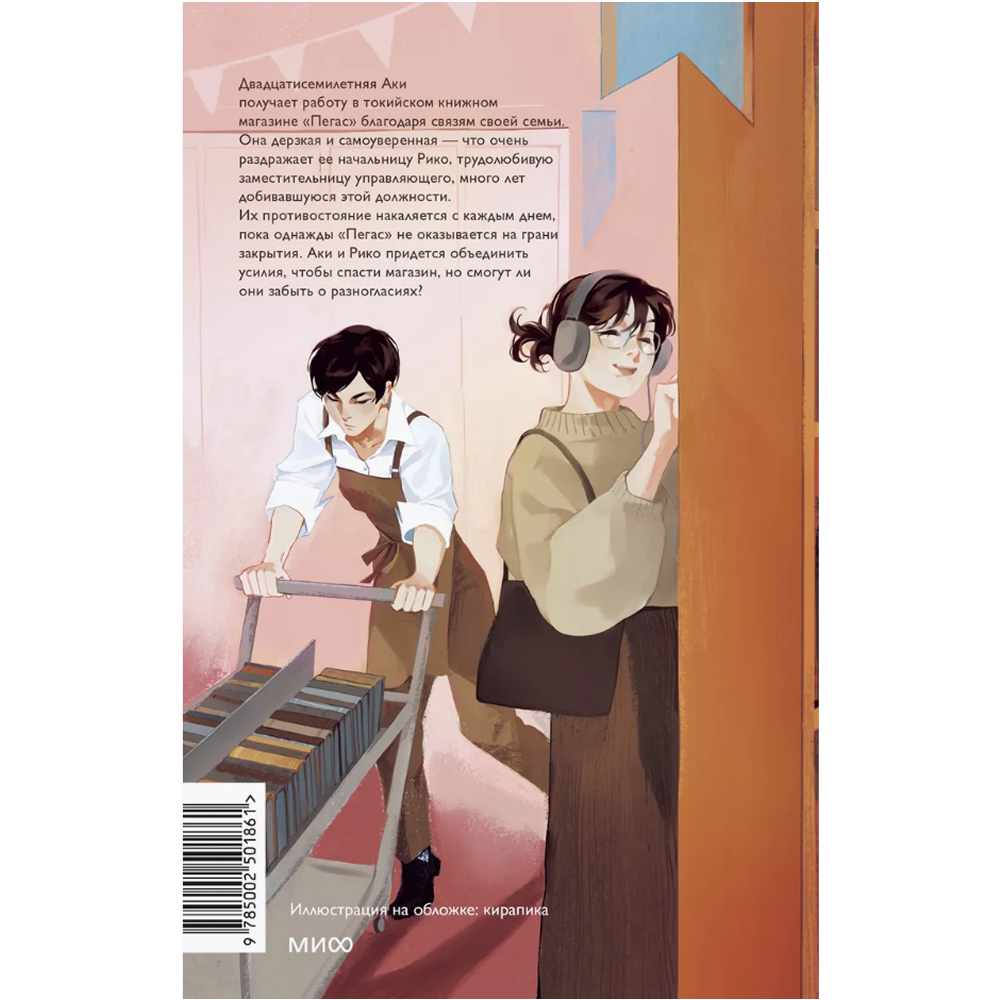 Книга "Девушка из книжного", Кэй Аоно - 2