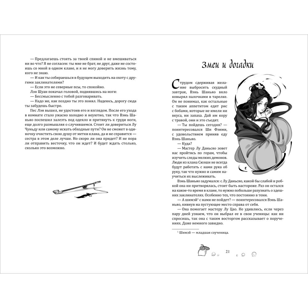 Книга "Цветы пиона на снегу. Том 2", Маро Моргана - 3