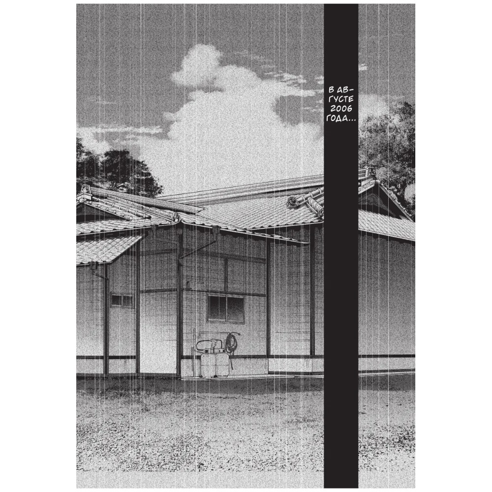Книга "Странный дом. Том 2", Укэцу - 4