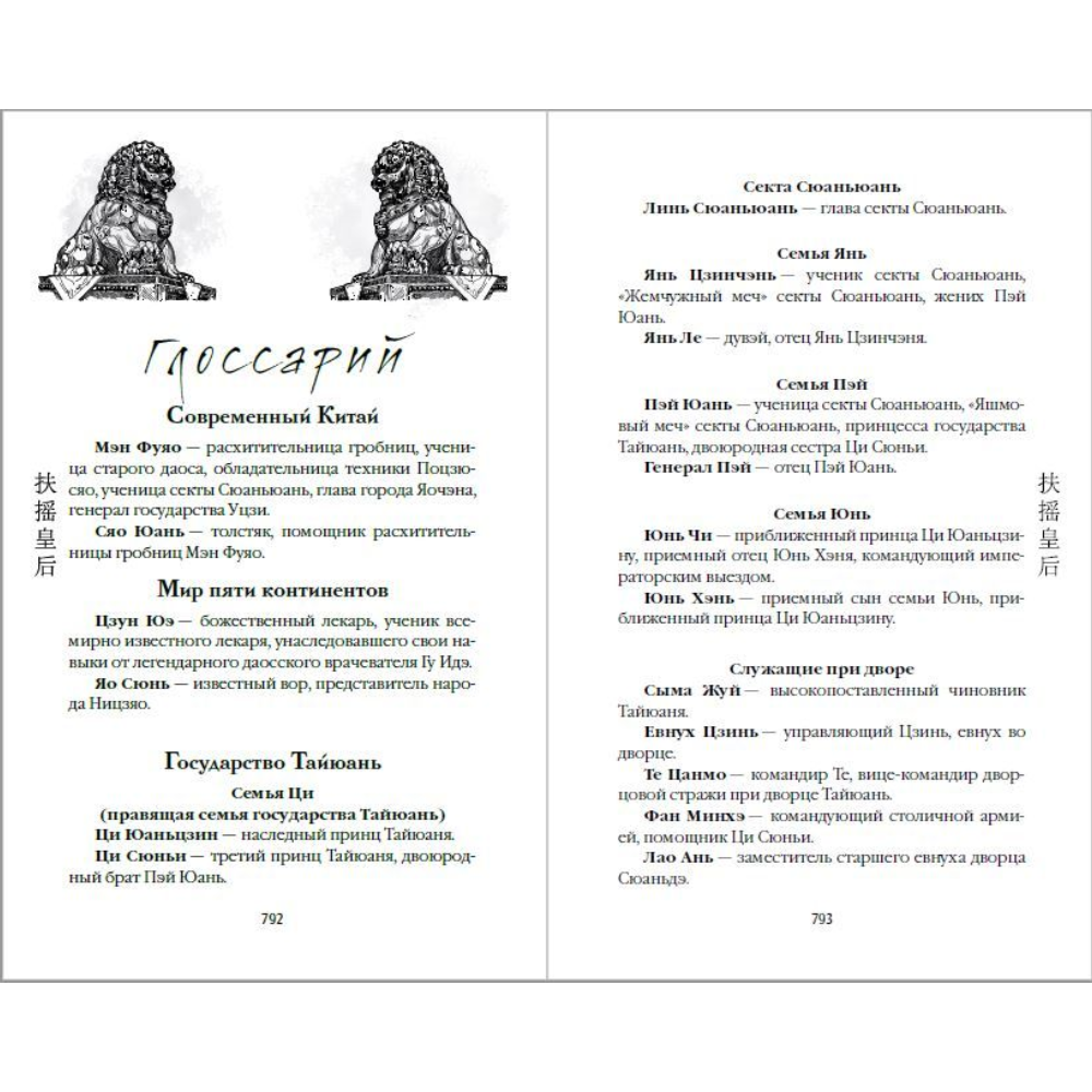 Книга "Вихрь перемен из рода Мэн" (#1), Тянься Гуйюань - 9