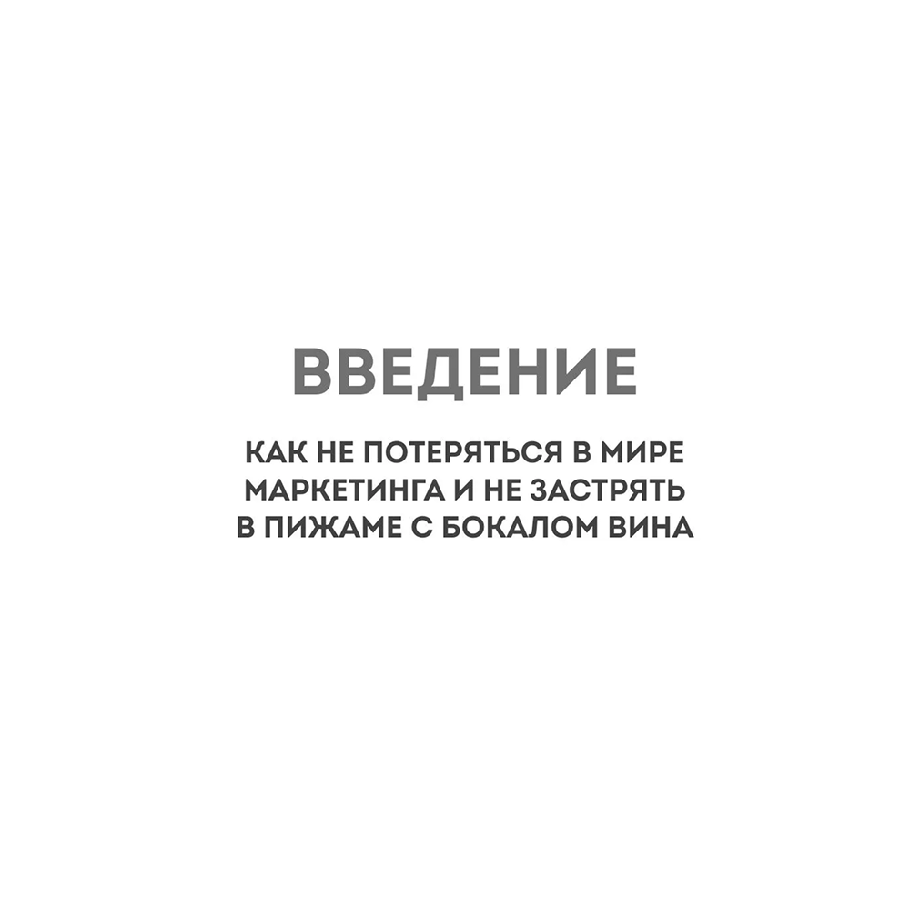 Книга "Маркетинг в главной роли", Линара Айтпаева - 5