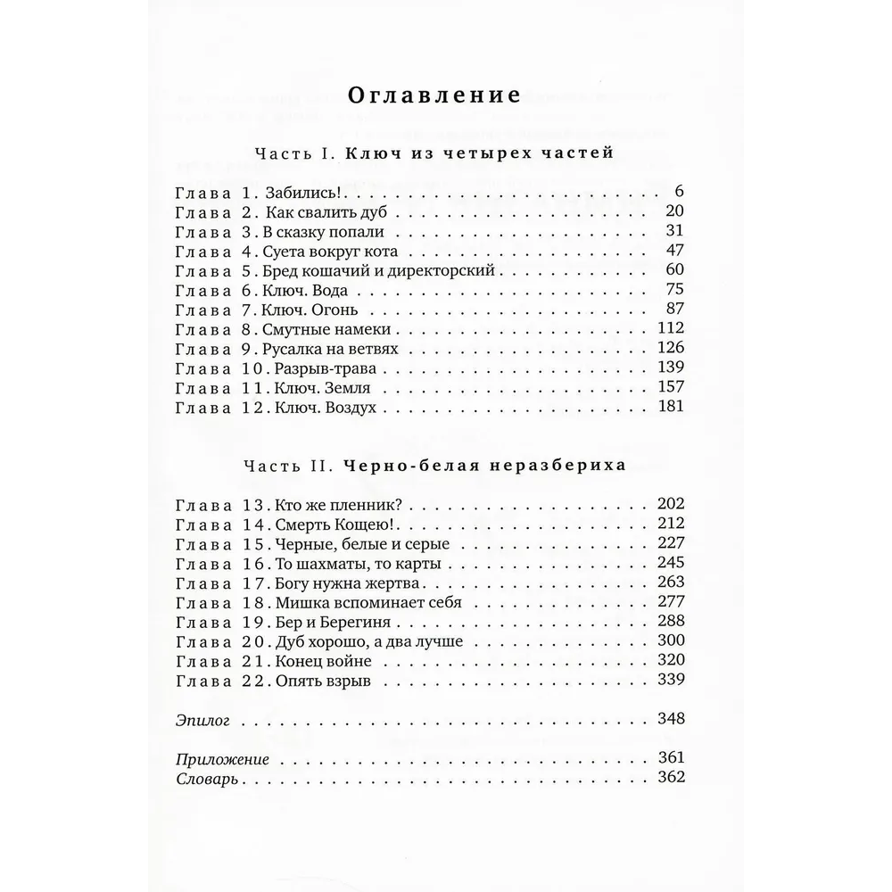 Книга "Гимназия №13: роман-сказка", Андрей Жвалевский, Евгения Пастернак - 2