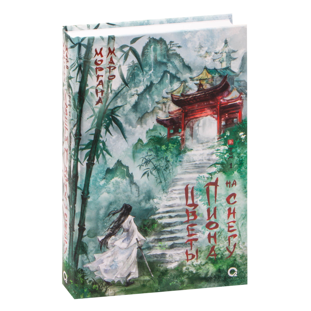 Книга "Цветы пиона на снегу. Том 1", Маро Моргана