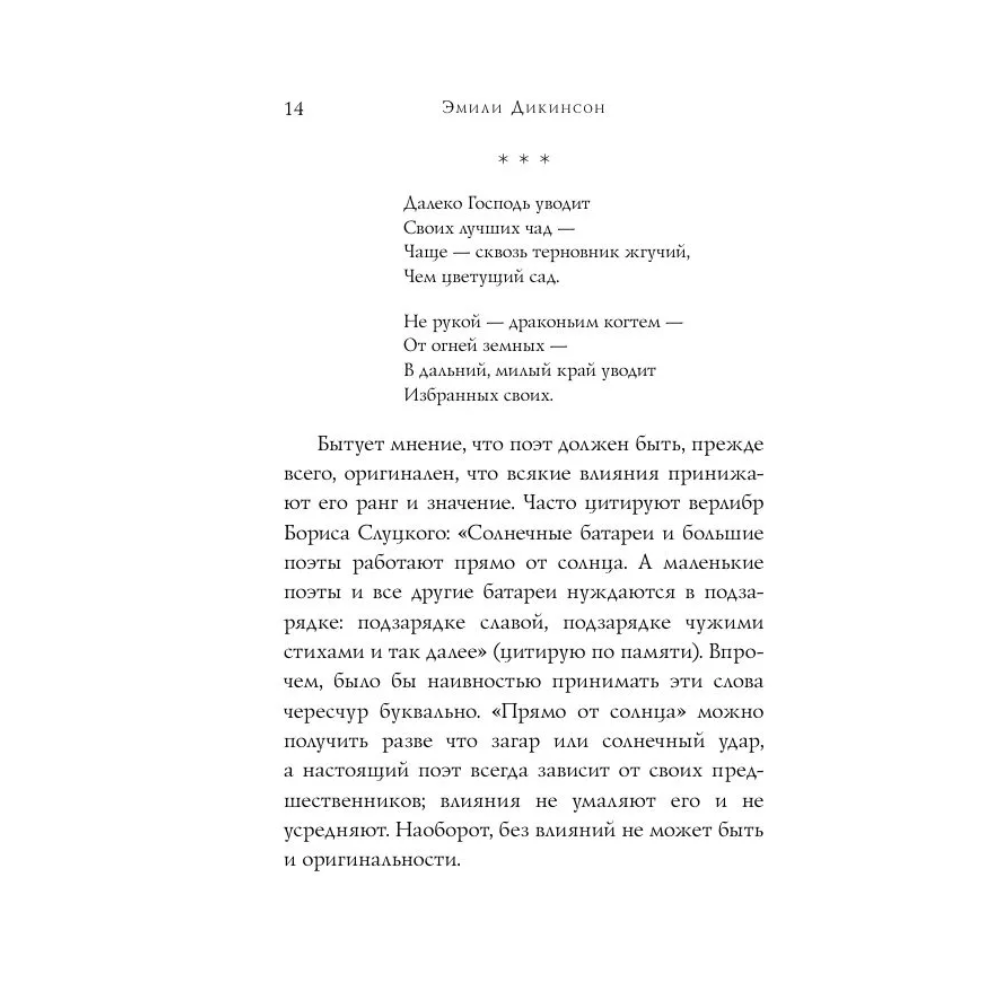 Книга "Стихотворения", Дикинсон Э. - 16
