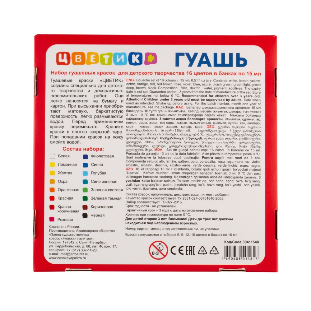 Гуашь "Цветик", 16 цветов, 15 мл. - 5