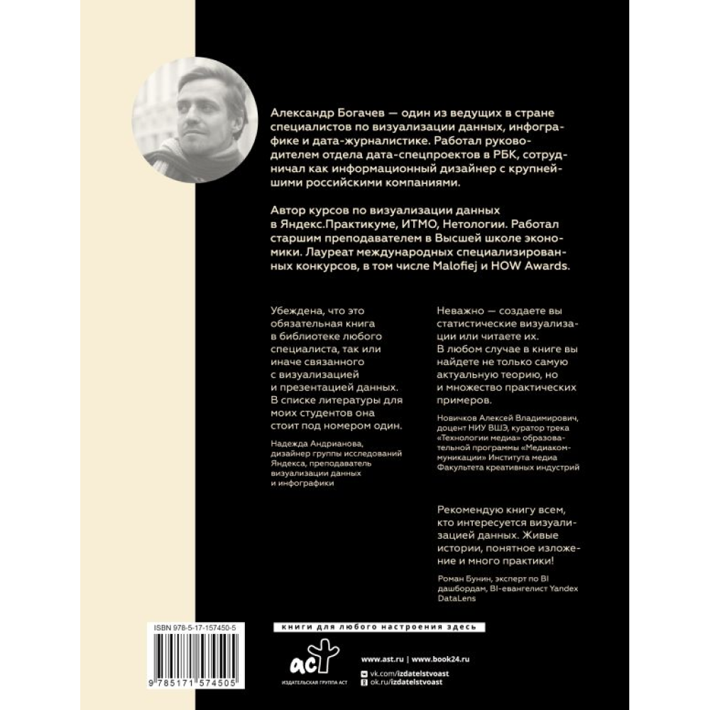 Книга "Графики, которые убеждают всех", Александр Богачев - 2